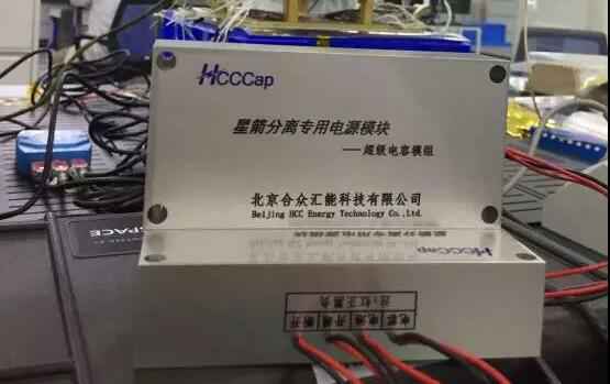 华体会官方网站在线登录入口-华体会(中国)“多星分离超级电容电源系统”首发成功！